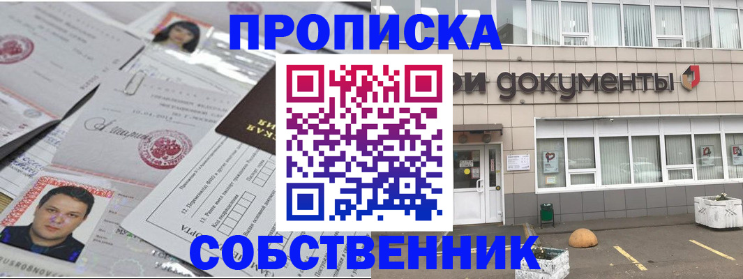 где прописаться в Краснокаменске