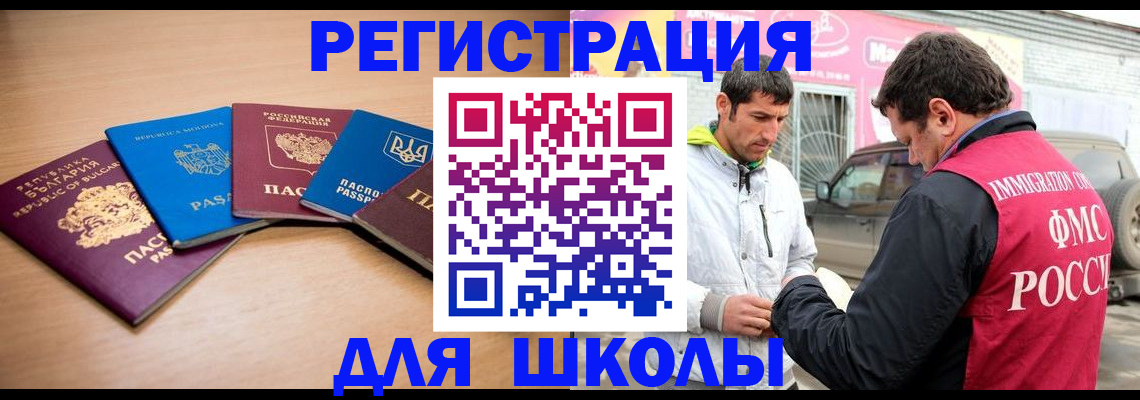 прописка в Краснокаменске