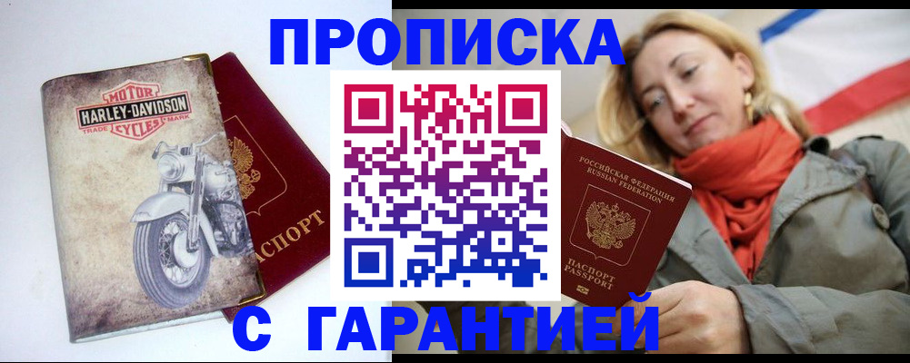 временная регистрация недорого в Краснокаменске