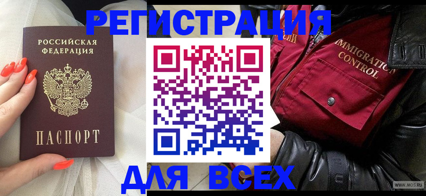 миграционный учет в Краснокаменске