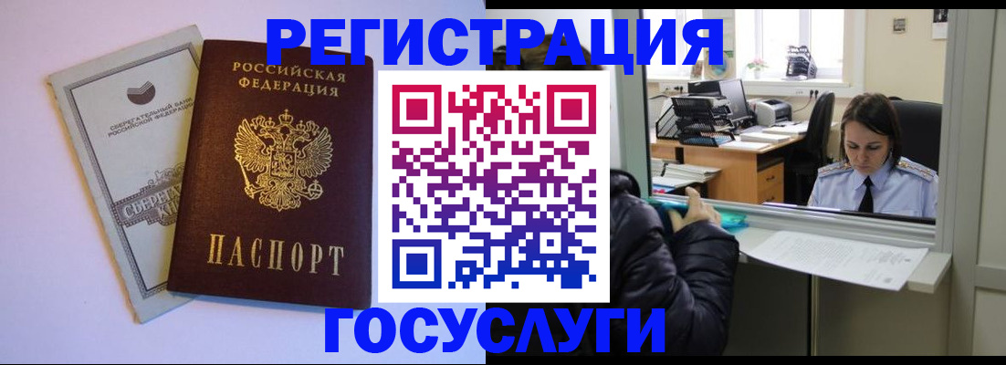 временная регистрация для всех в Краснокаменске