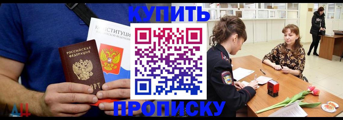 прописка регистрация в Краснокаменске